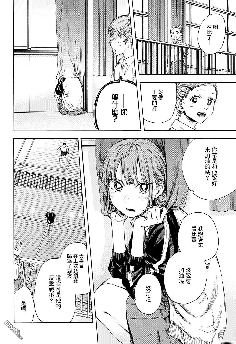 《蓝箱》第55话 第10页