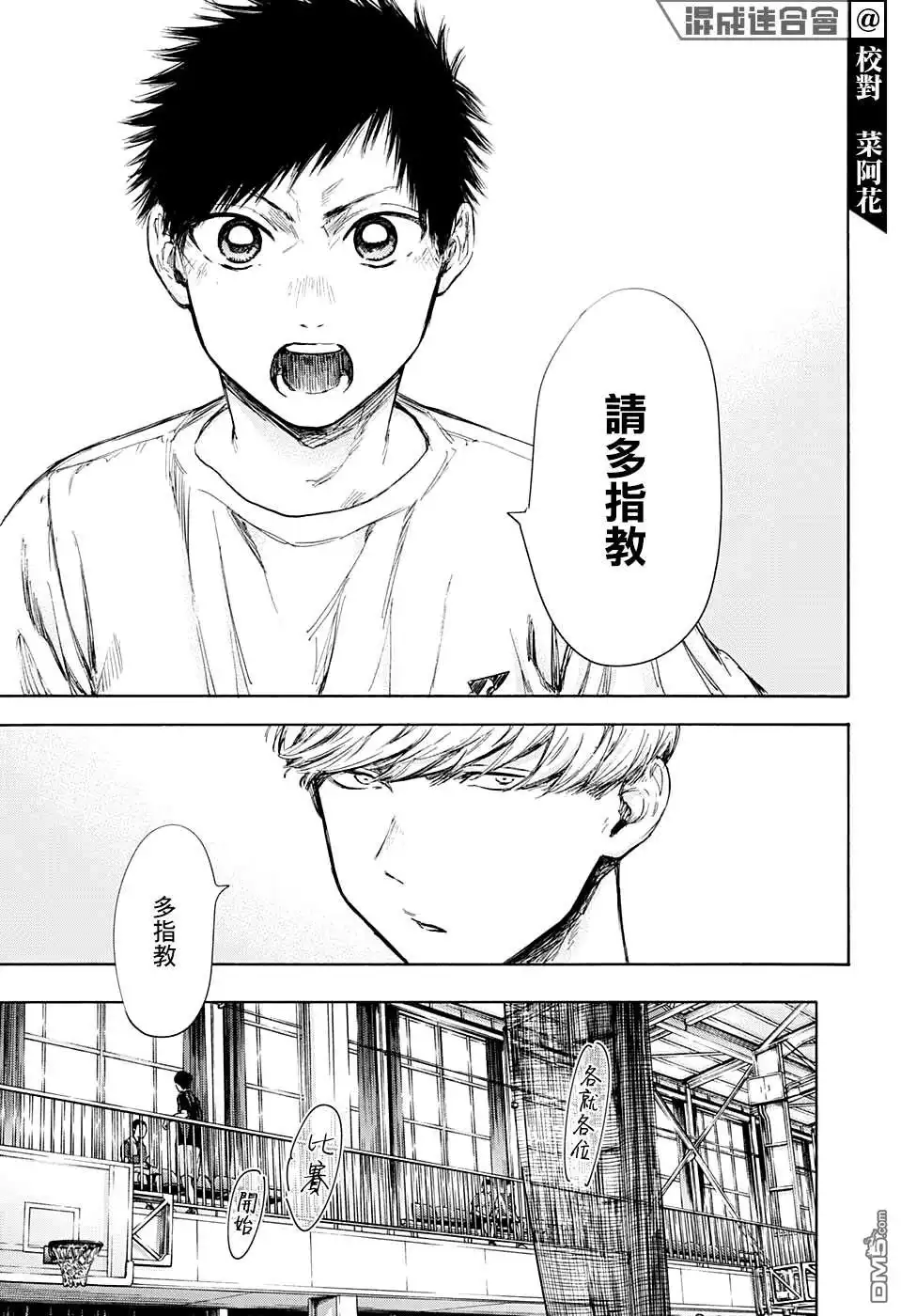 《蓝箱》第55话 第9页