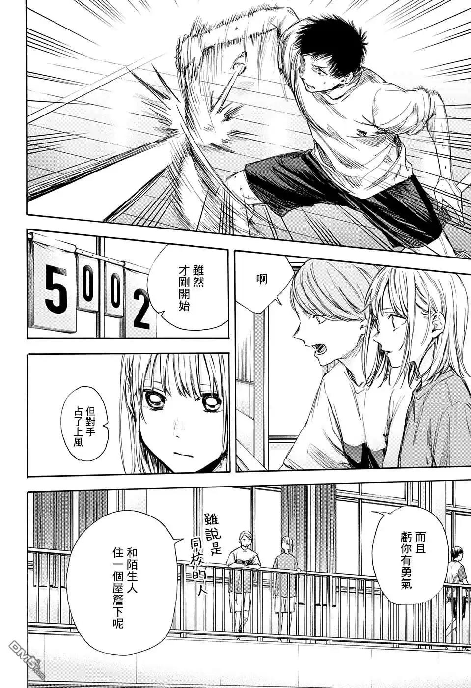 《蓝箱》第55话 第20页