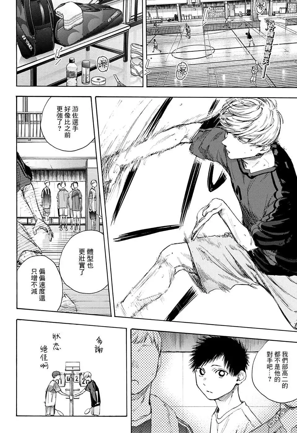 《蓝箱》第55话 第2页