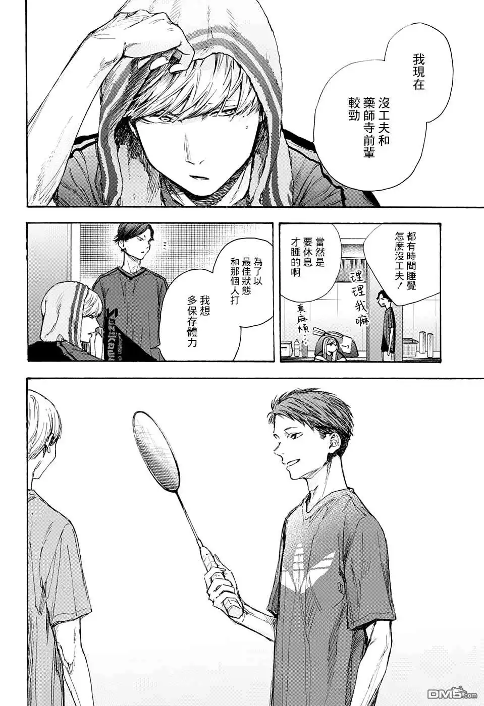 《蓝箱》第55话 第4页