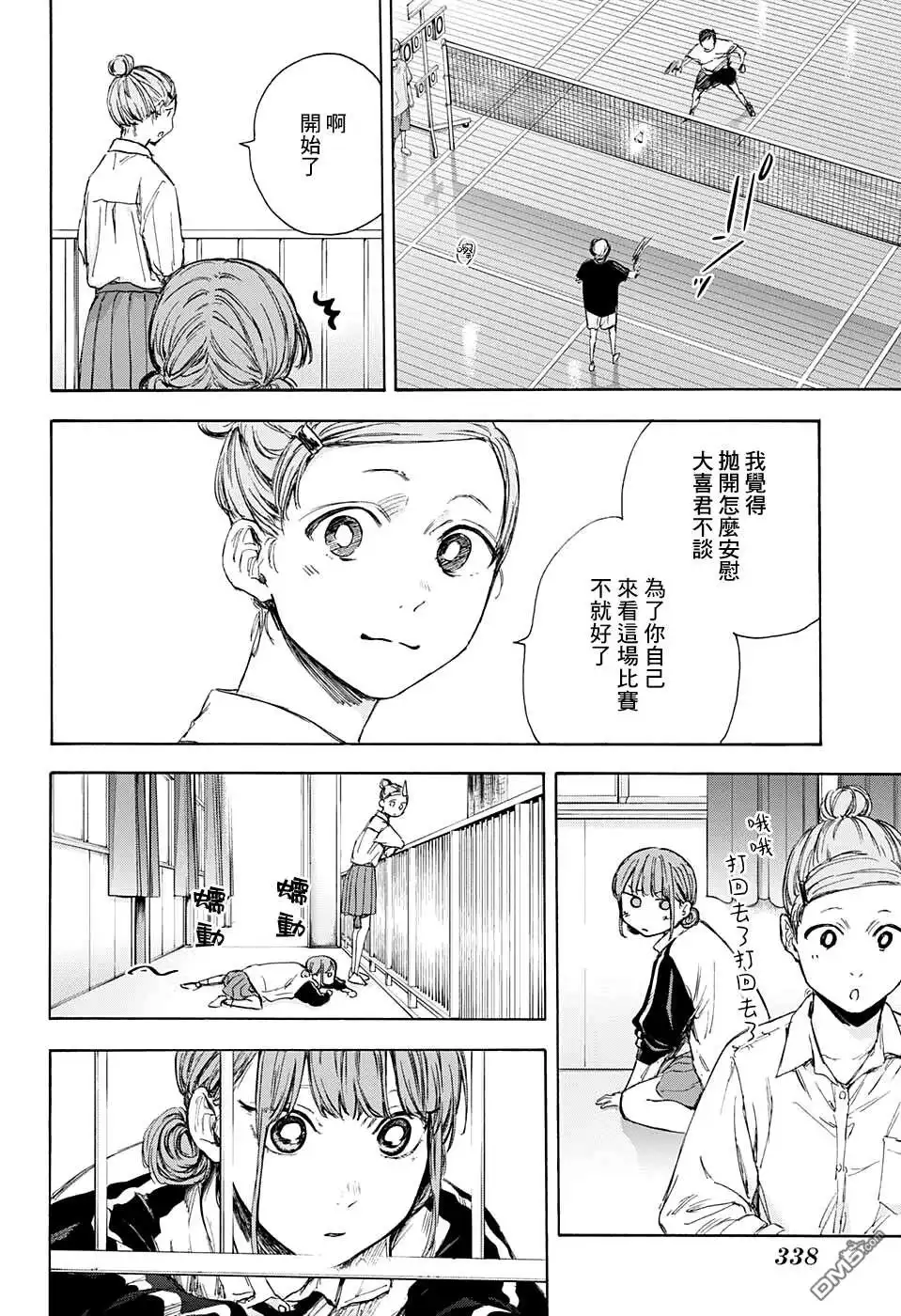《蓝箱》第55话 第12页
