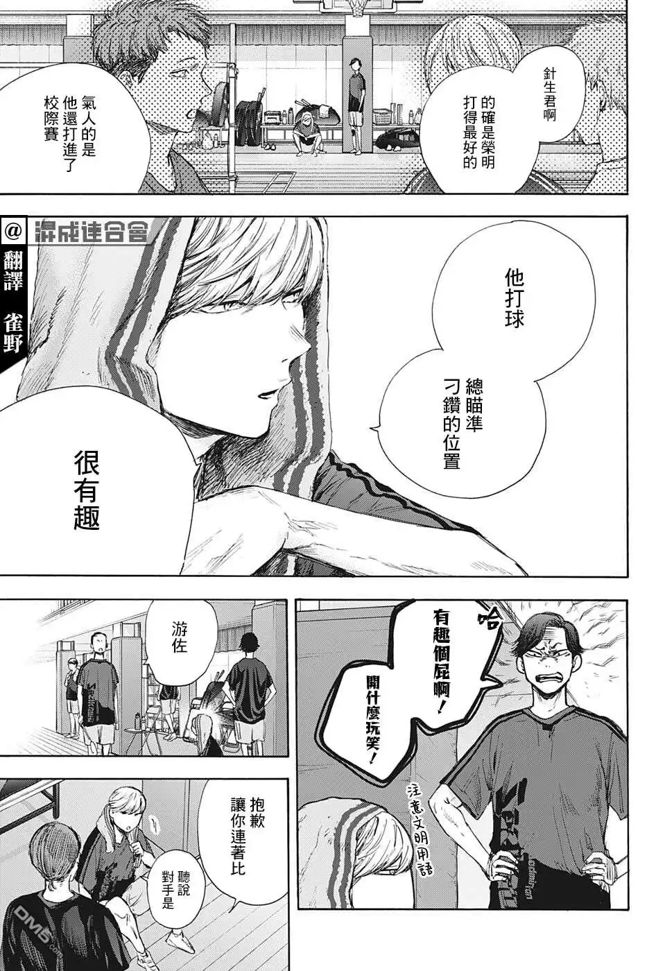 《蓝箱》第55话 第5页