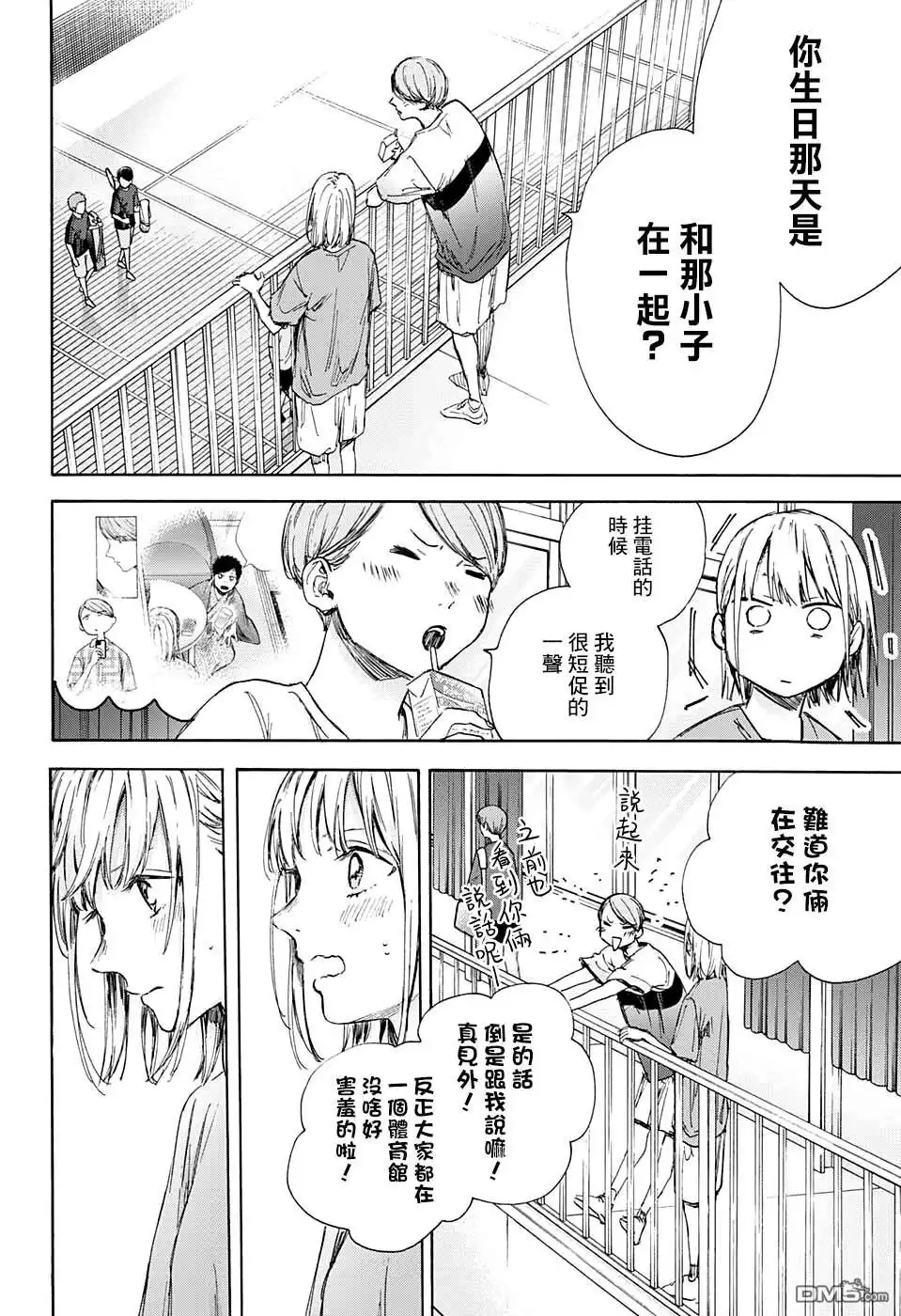 《蓝箱》第55话 第16页
