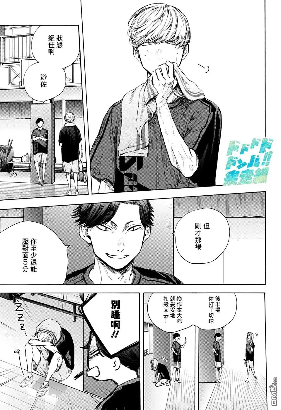 《蓝箱》第55话 第3页