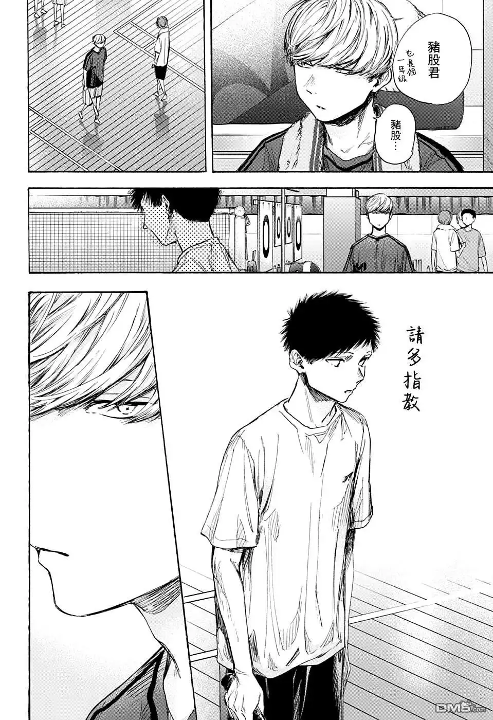 《蓝箱》第55话 第6页