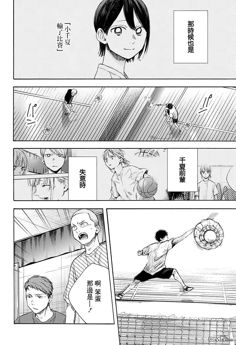 《蓝箱》第56话 第12页