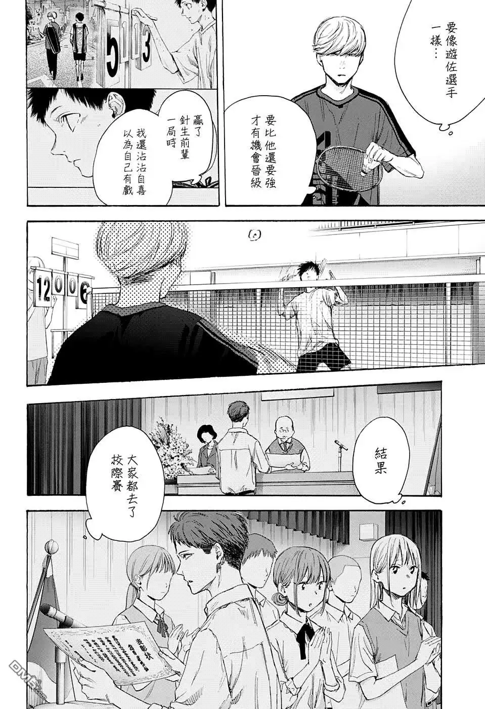 《蓝箱》第56话 第6页