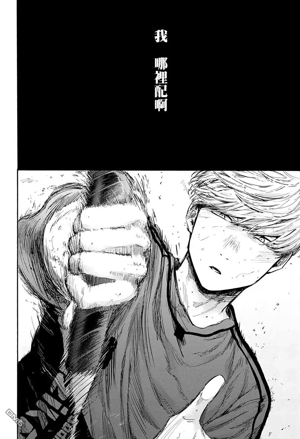 《蓝箱》第56话 第16页