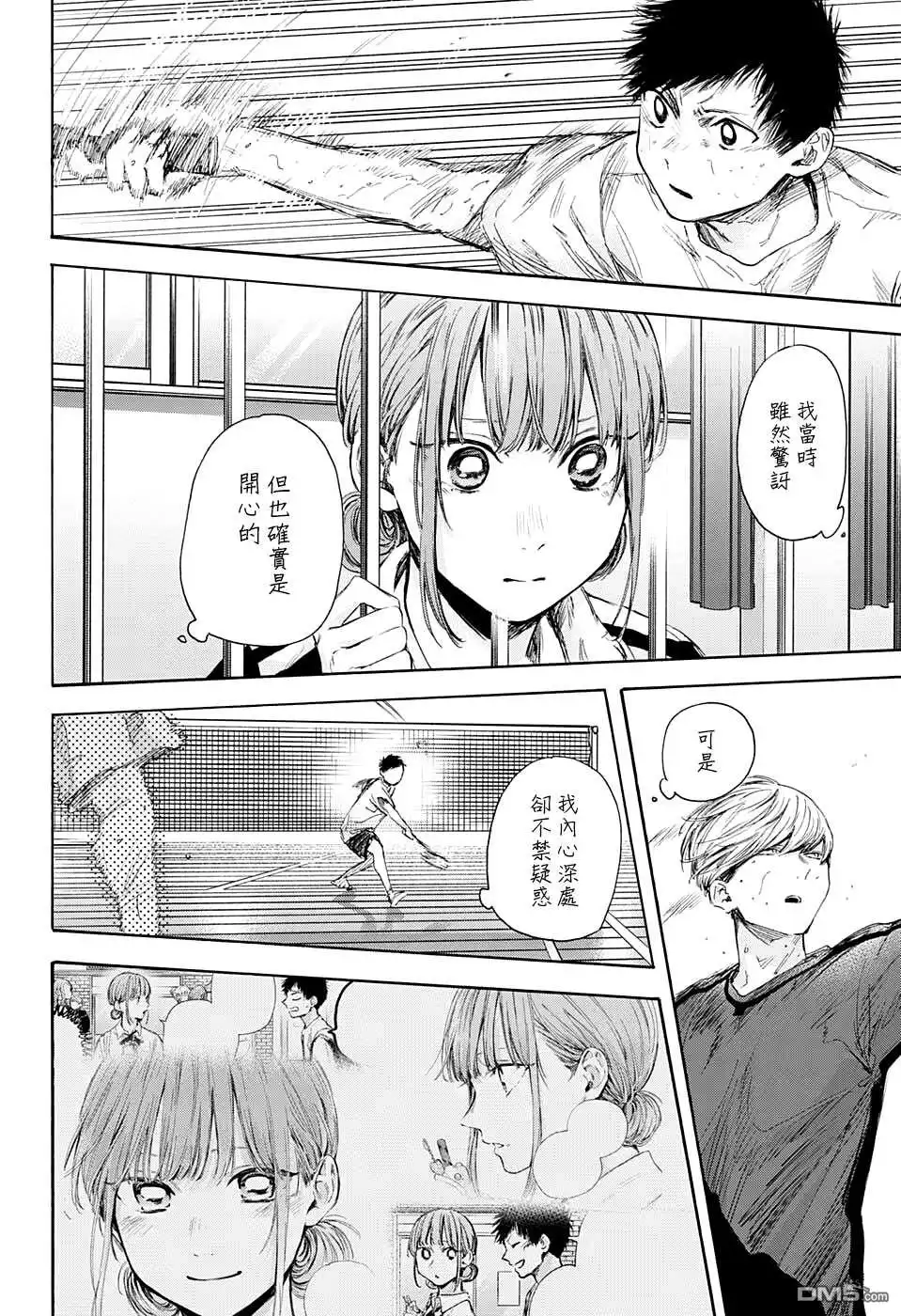 《蓝箱》第56话 第8页