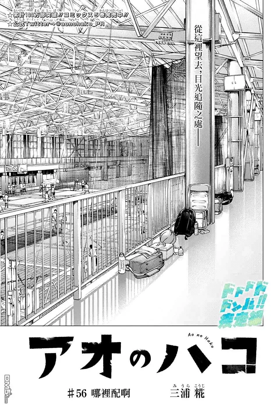《蓝箱》第56话 第1页