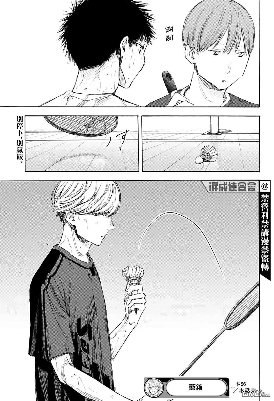 《蓝箱》第56话 第19页