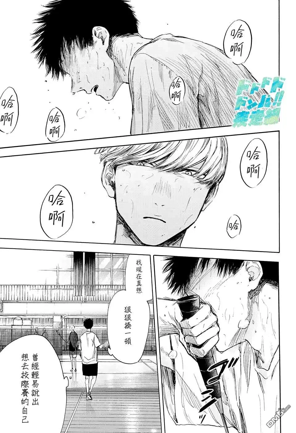 《蓝箱》第56话 第5页