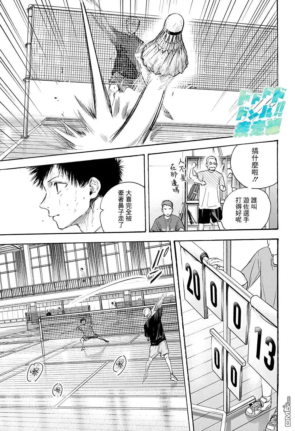 《蓝箱》第56话 第13页