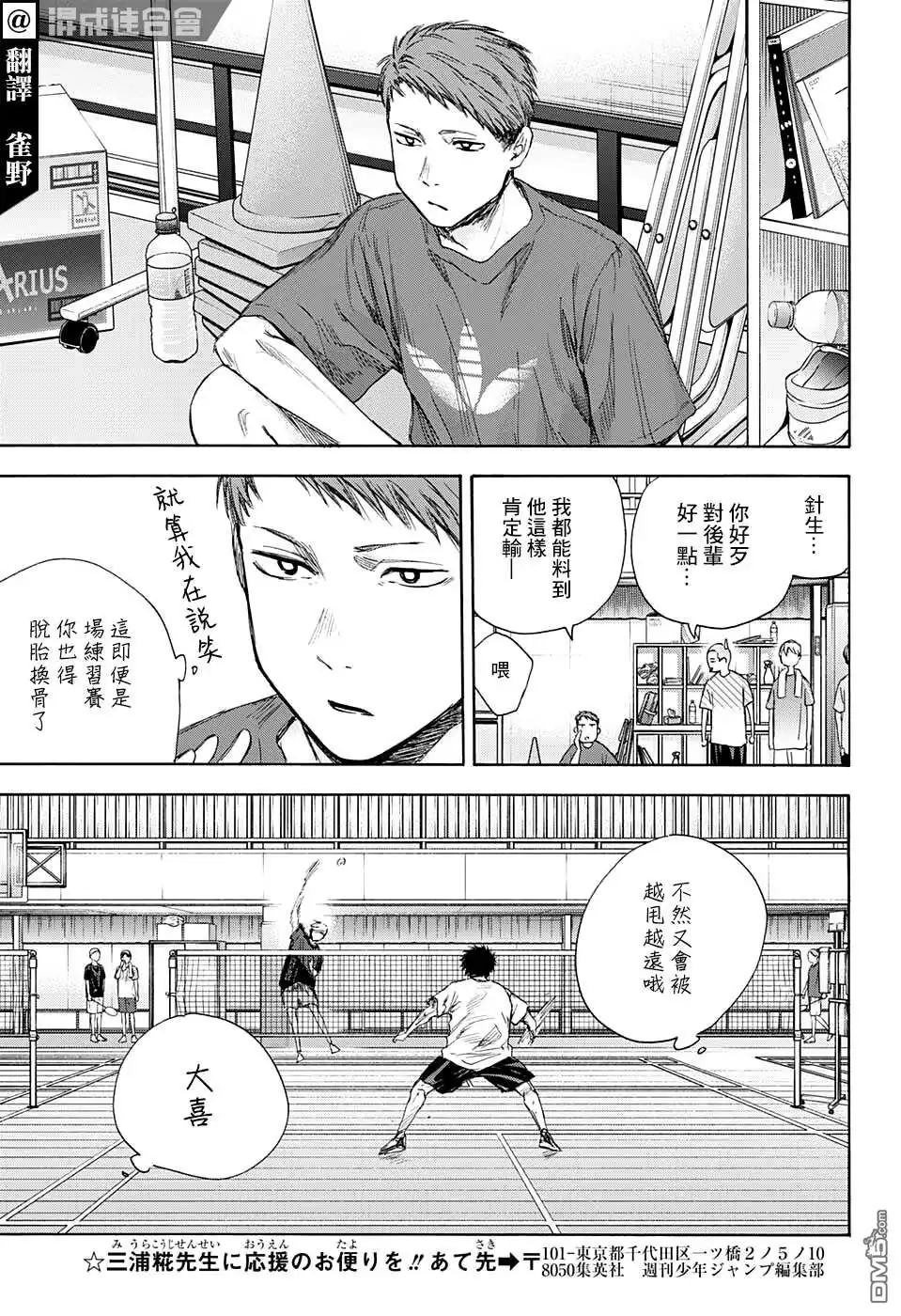 《蓝箱》第56话 第3页