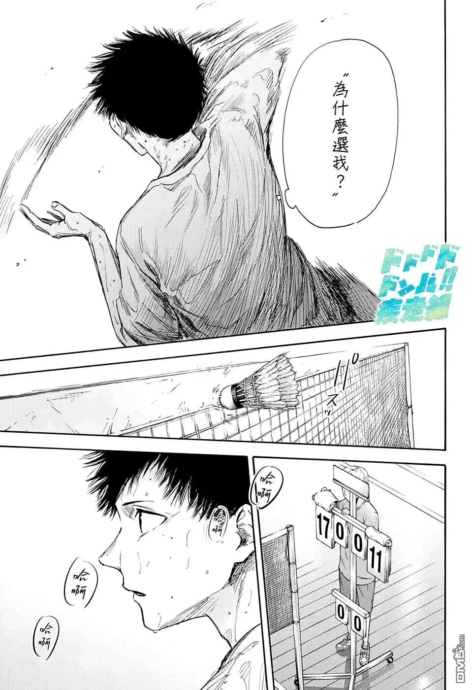 《蓝箱》第56话 第9页