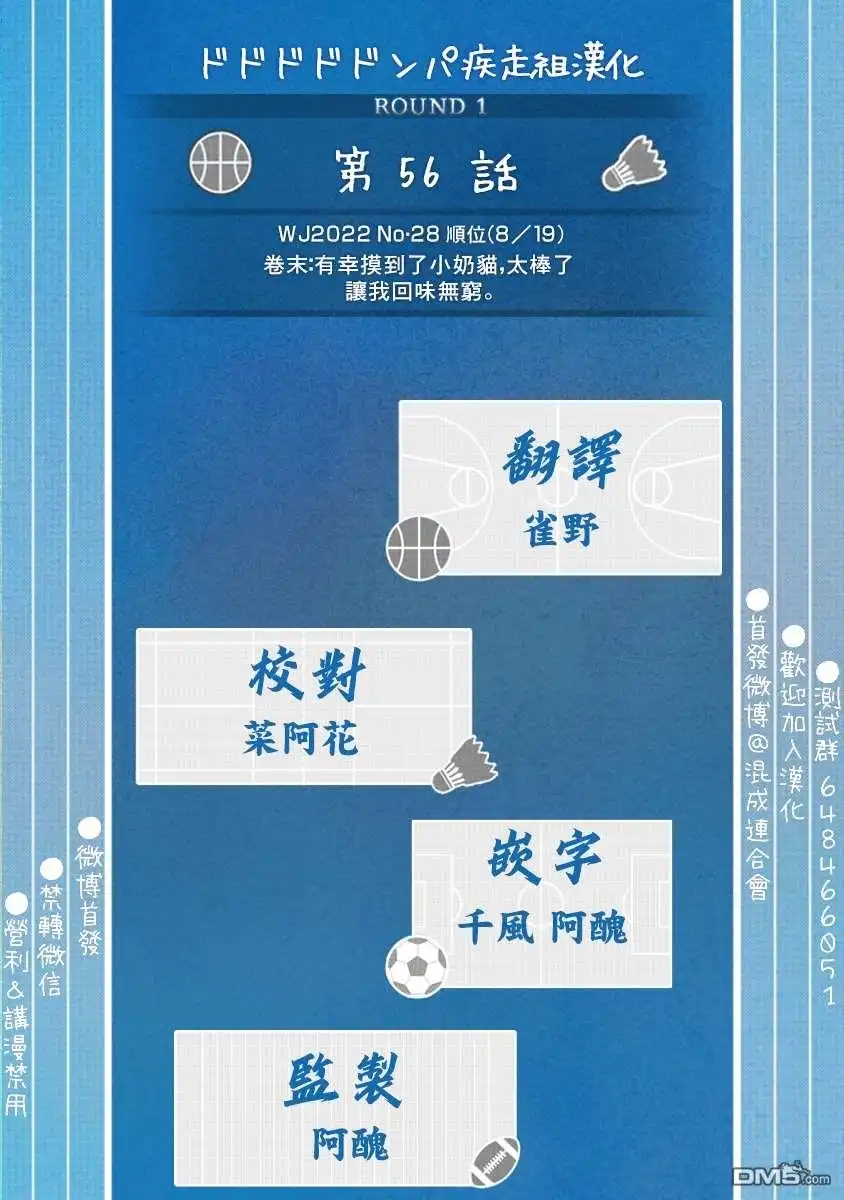 《蓝箱》第56话 第20页
