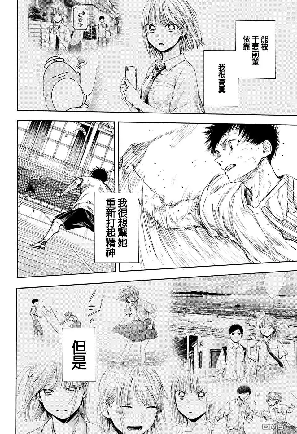 《蓝箱》第56话 第14页