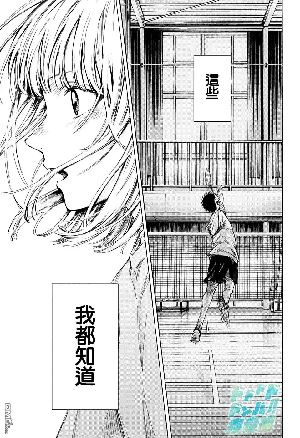 《蓝箱》第57话 第17页