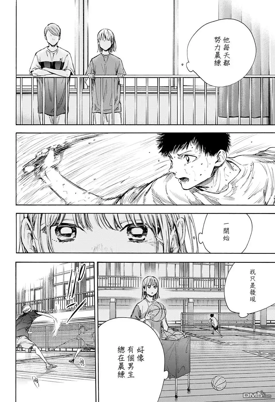 《蓝箱》第57话 第8页