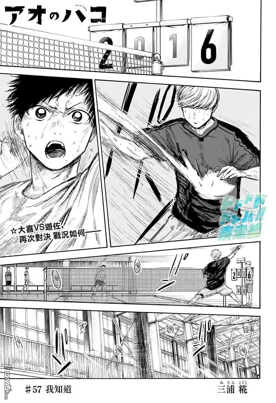 《蓝箱》第57话 第1页