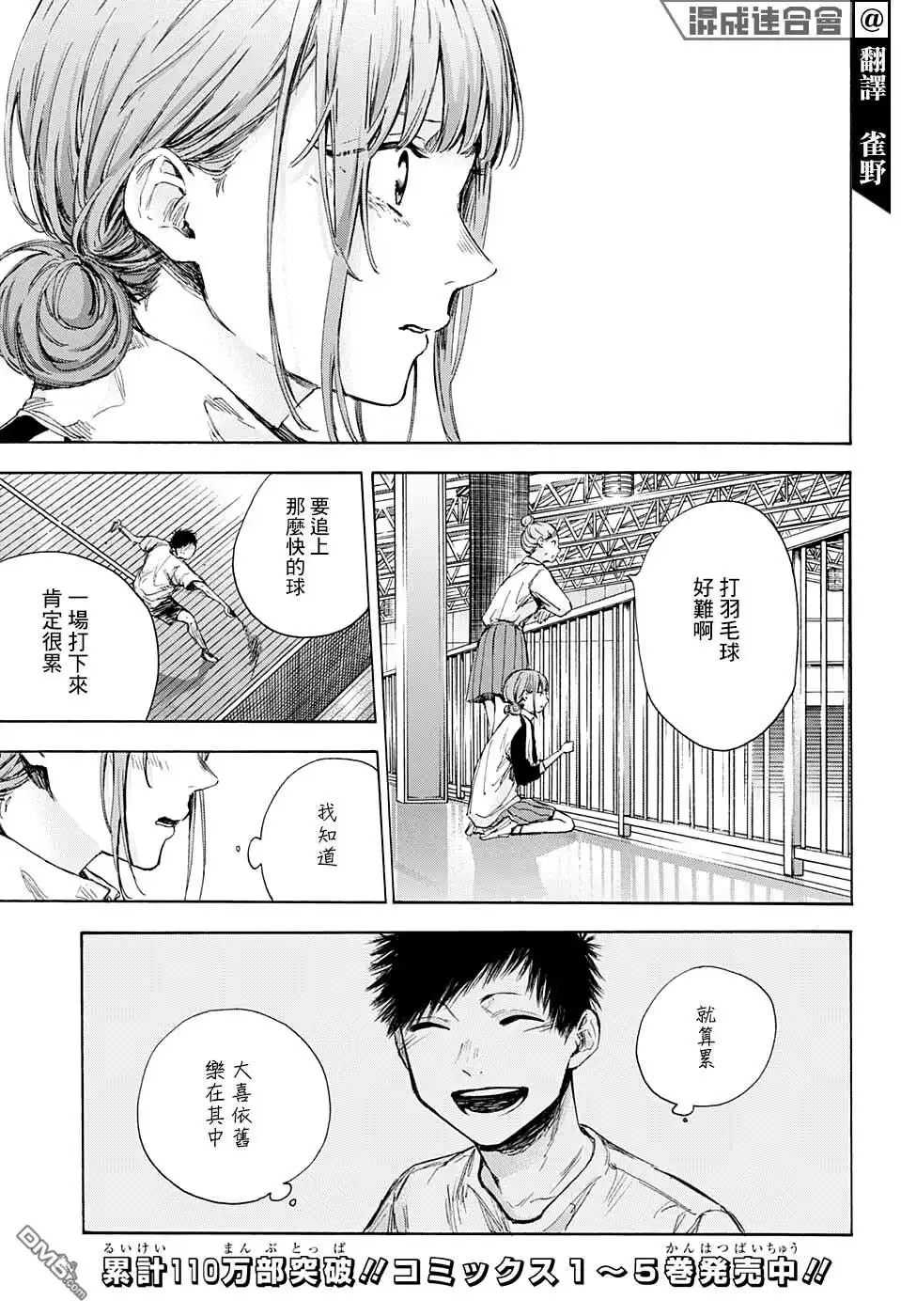 《蓝箱》第57话 第3页