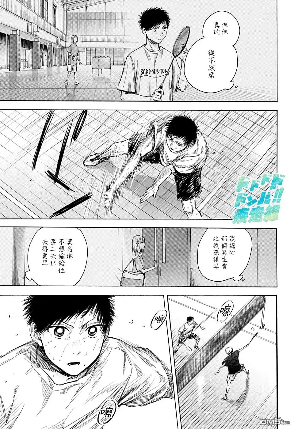 《蓝箱》第57话 第9页