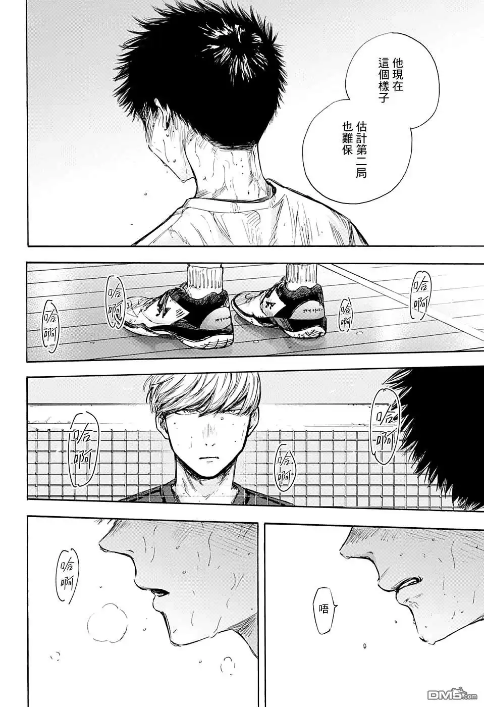 《蓝箱》第57话 第6页