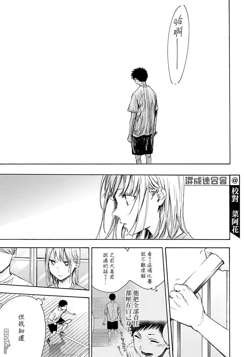 《蓝箱》第57话 第7页