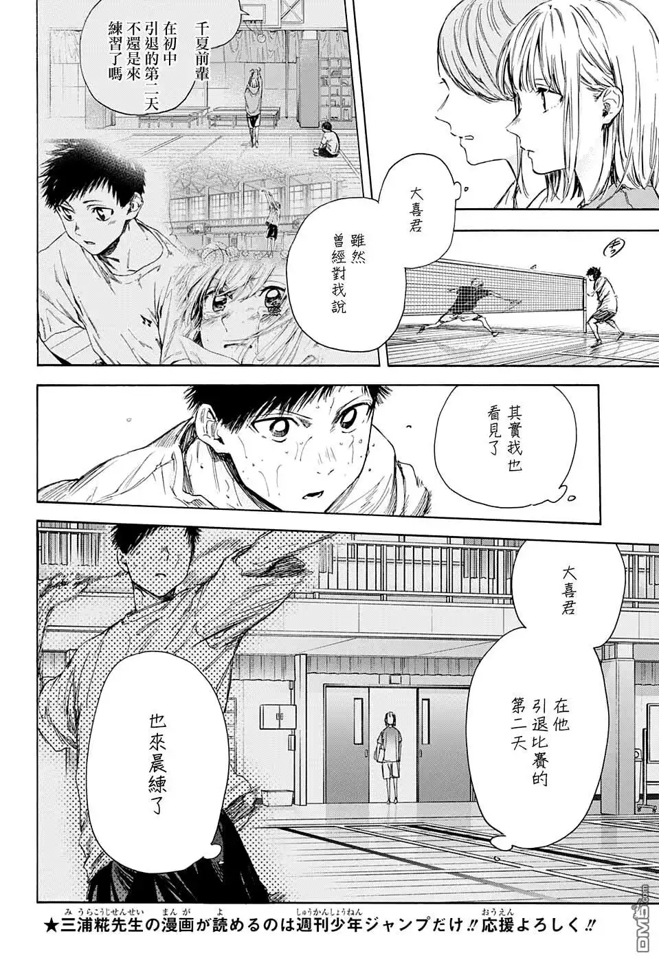 《蓝箱》第57话 第10页