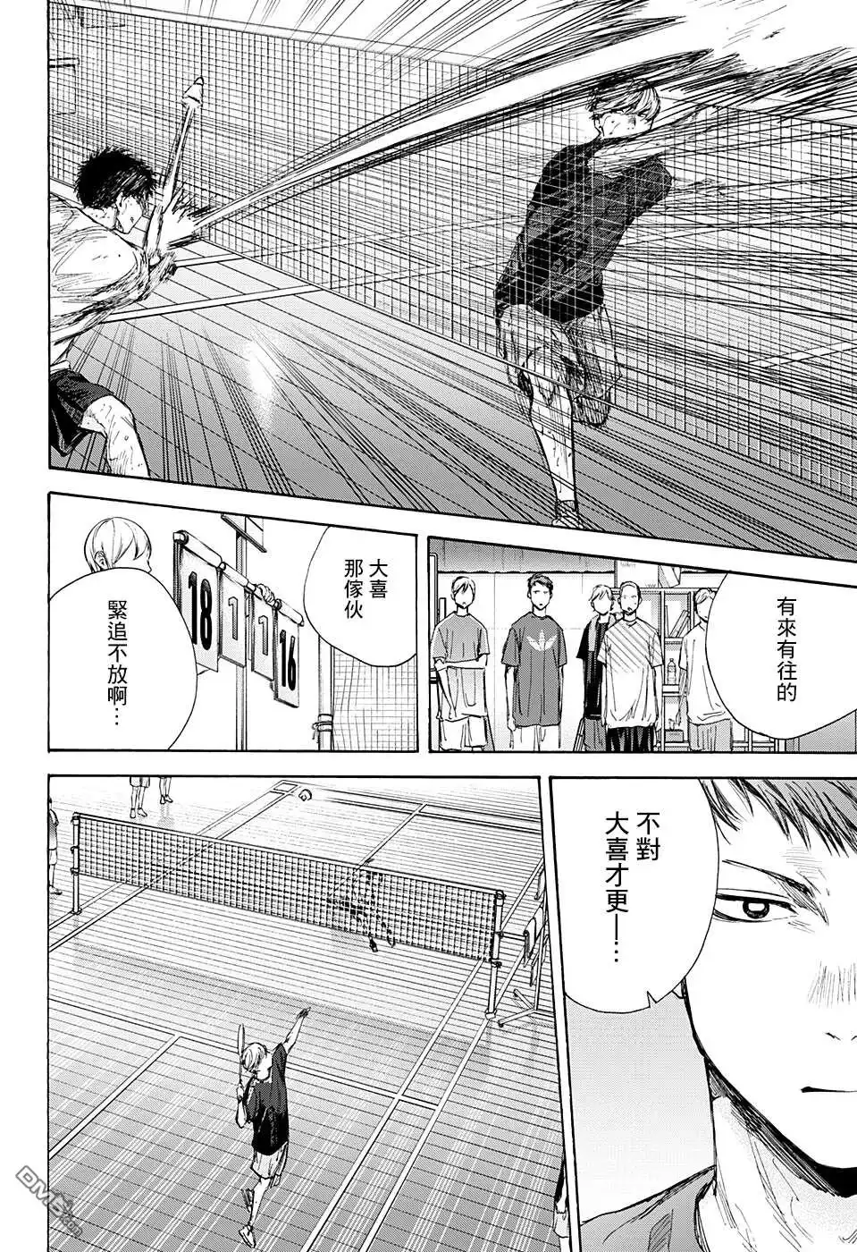 《蓝箱》第58话 第4页
