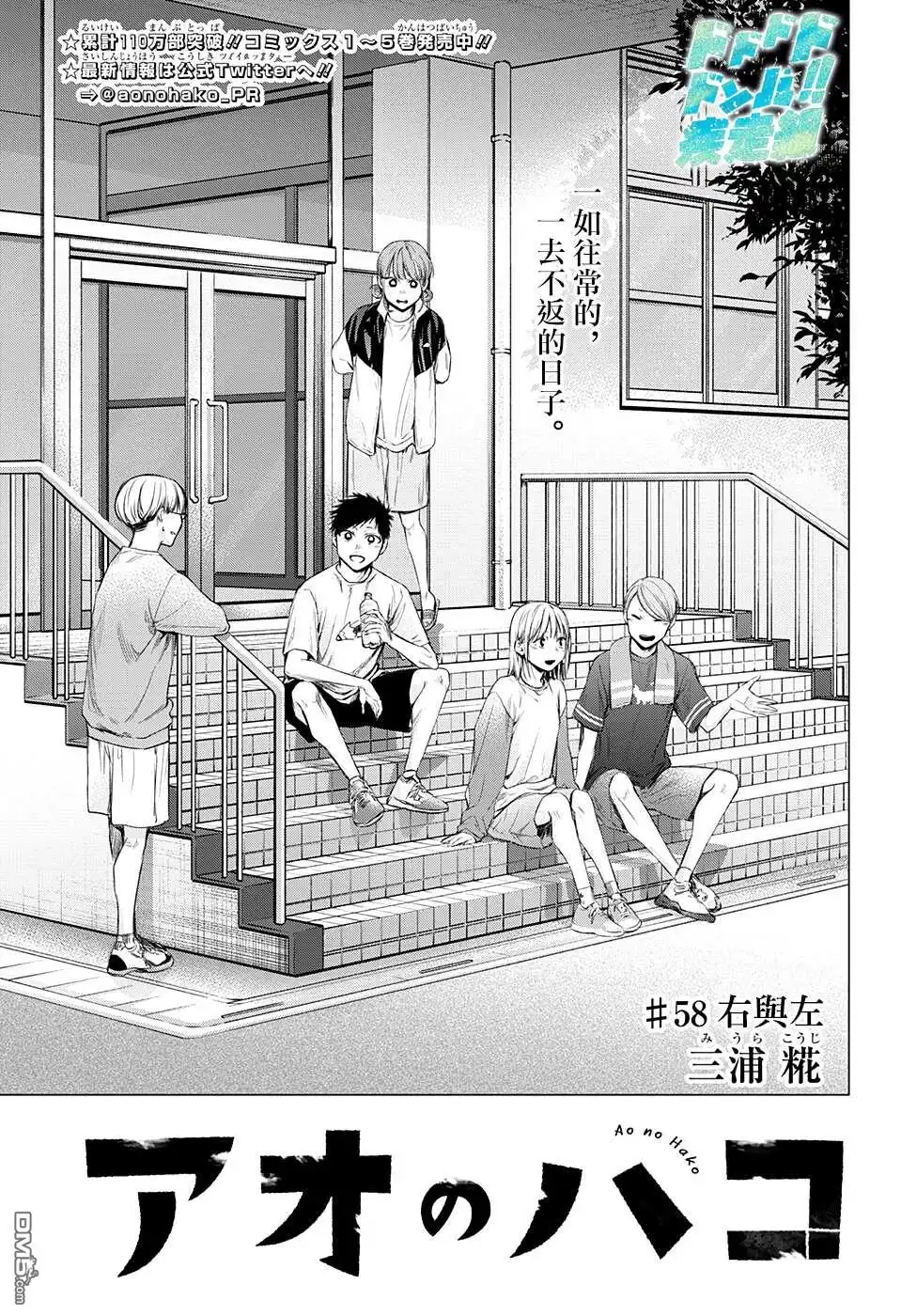 《蓝箱》第58话 第1页