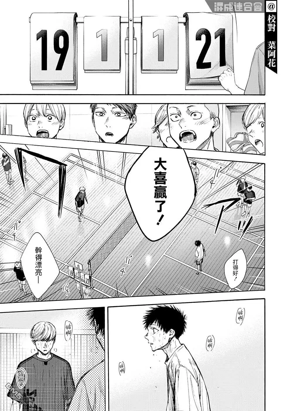 《蓝箱》第58话 第7页