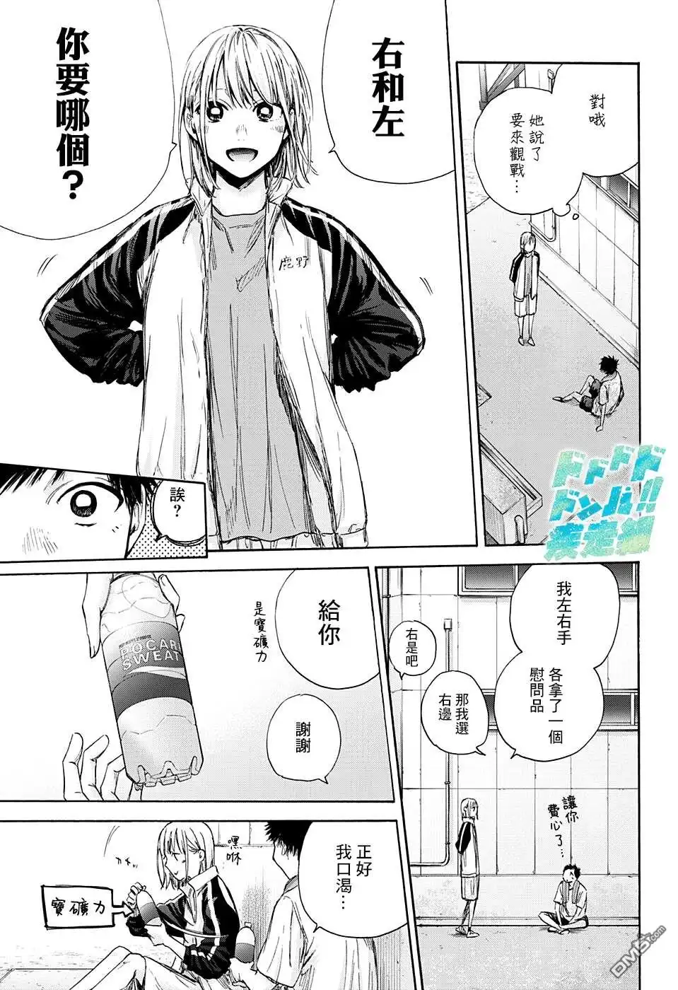《蓝箱》第58话 第17页