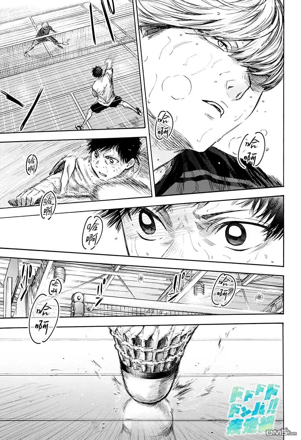 《蓝箱》第58话 第5页
