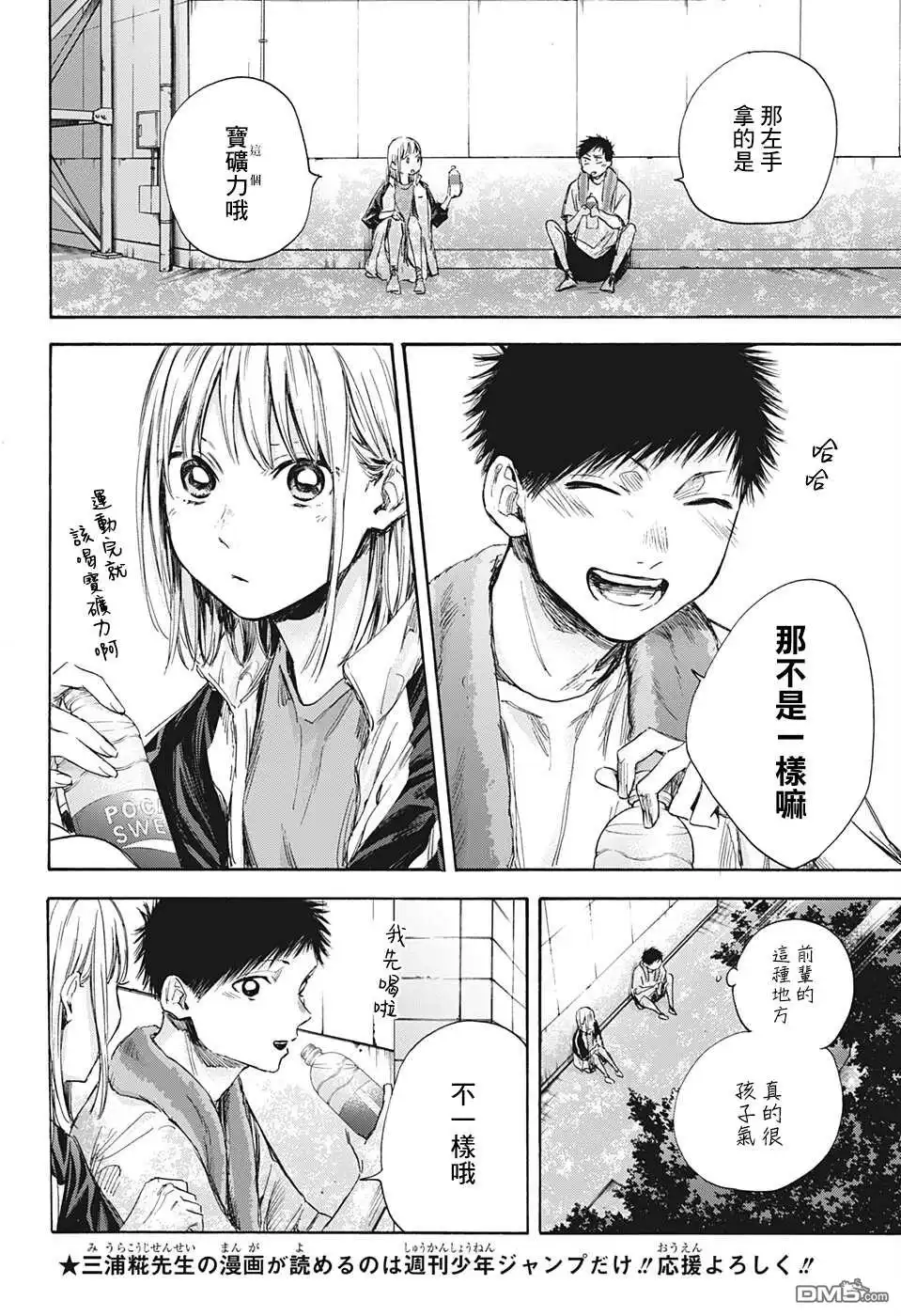 《蓝箱》第58话 第18页