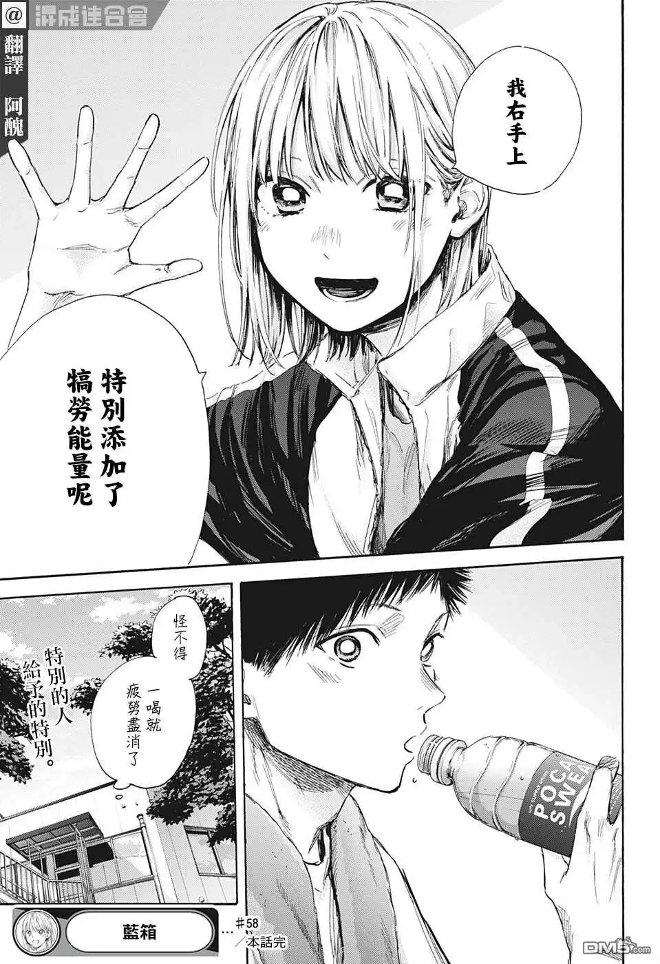 《蓝箱》第58话 第19页