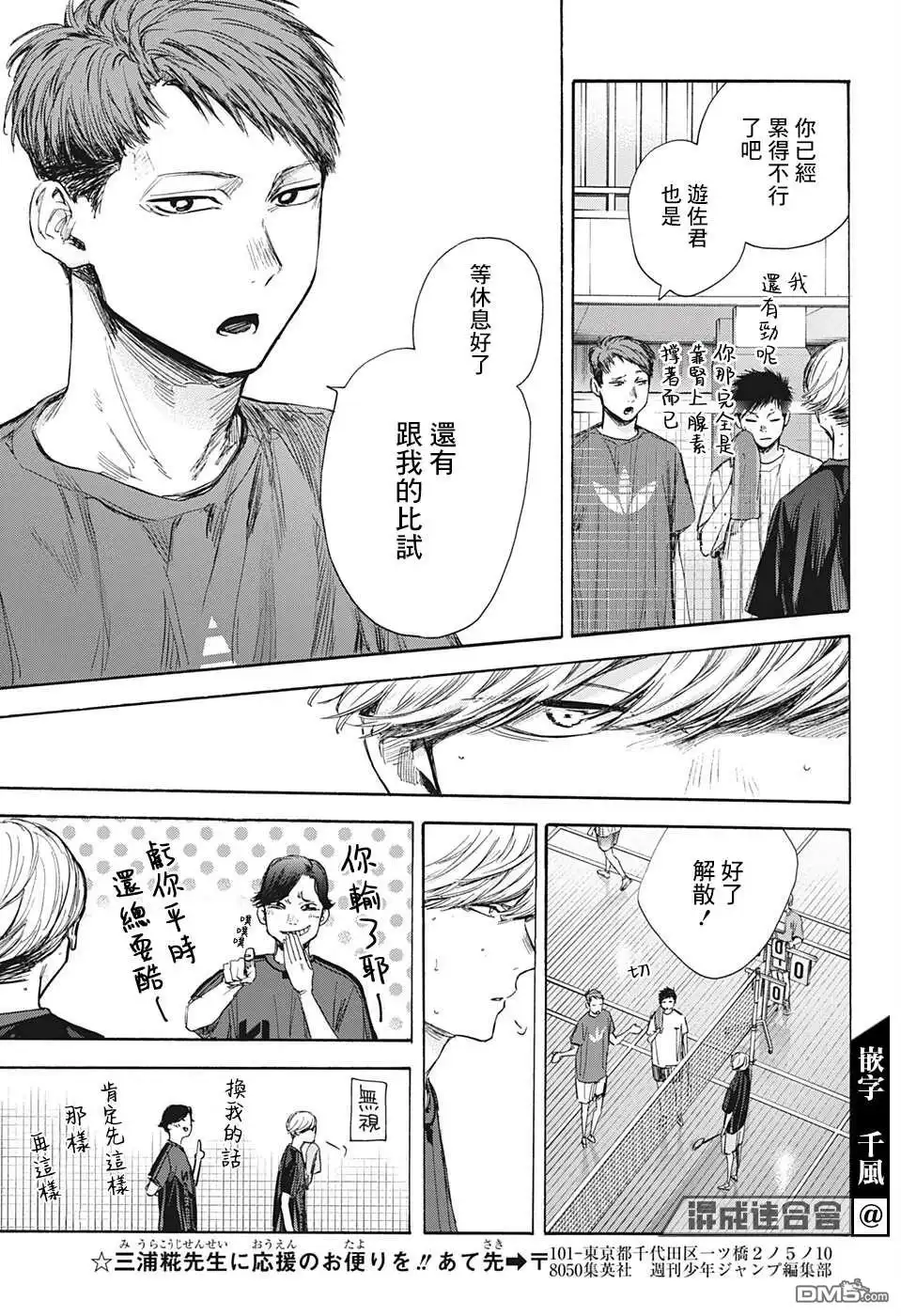 《蓝箱》第58话 第11页