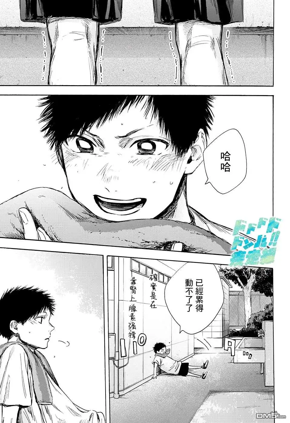 《蓝箱》第58话 第13页