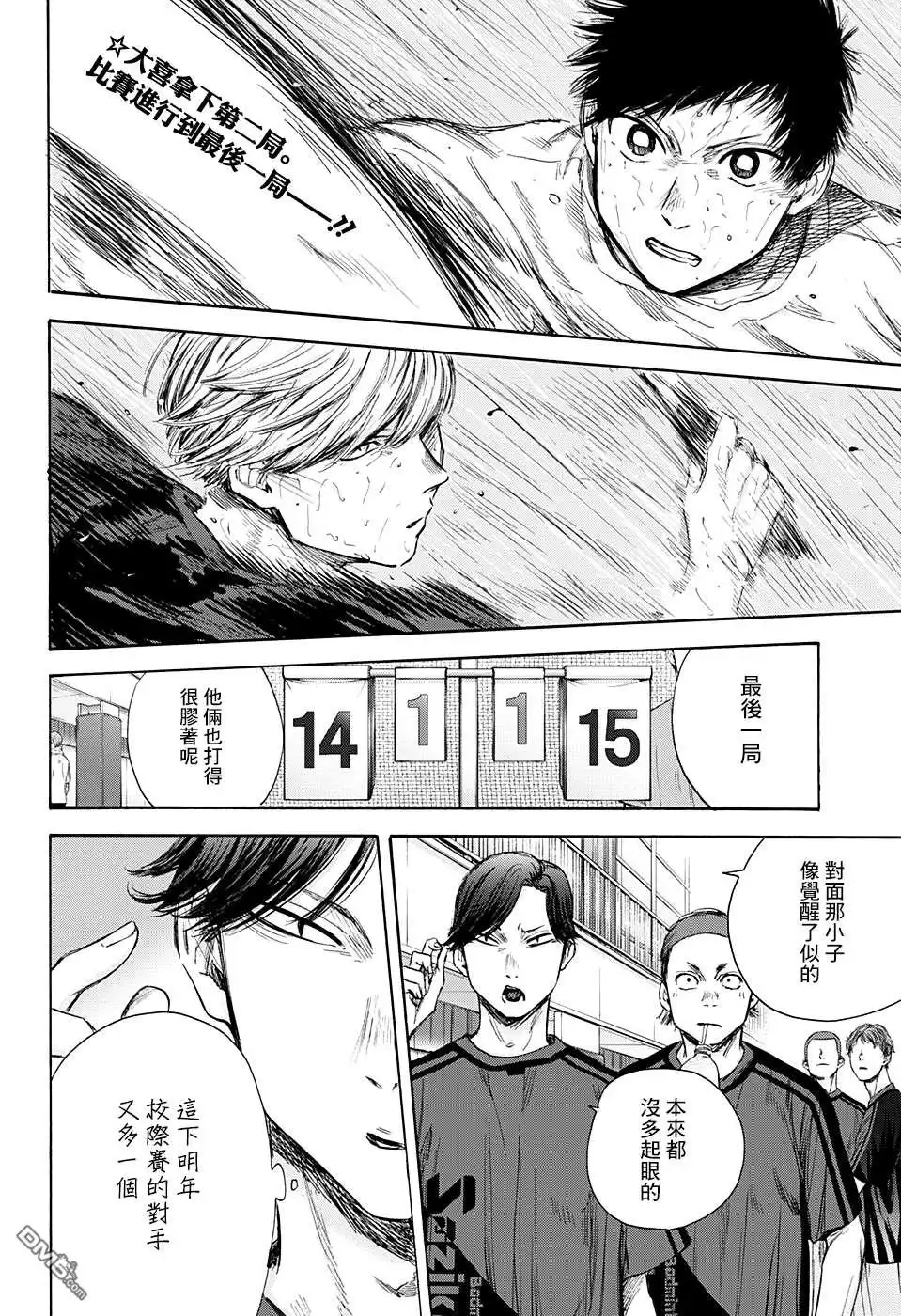 《蓝箱》第58话 第2页