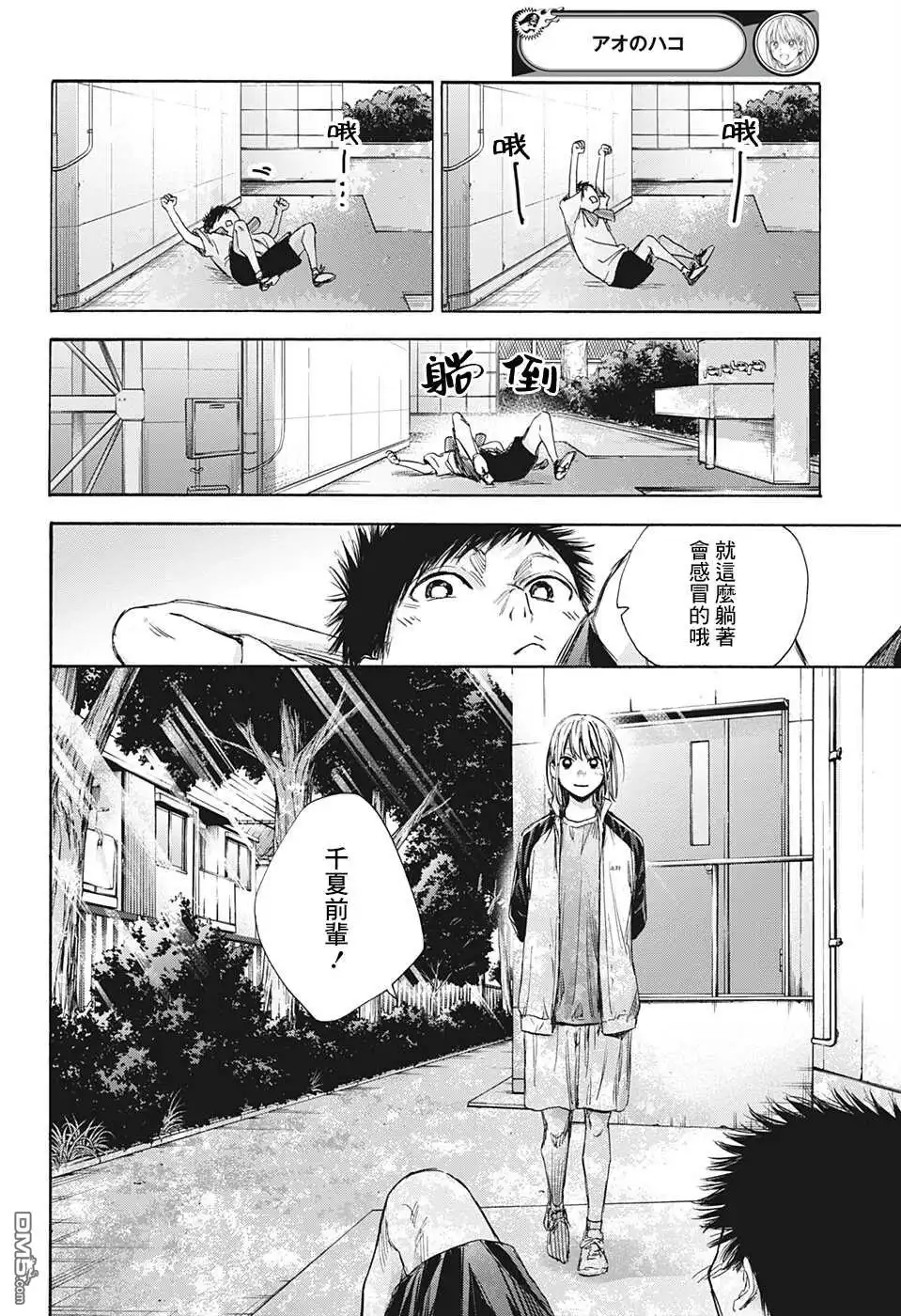 《蓝箱》第58话 第16页