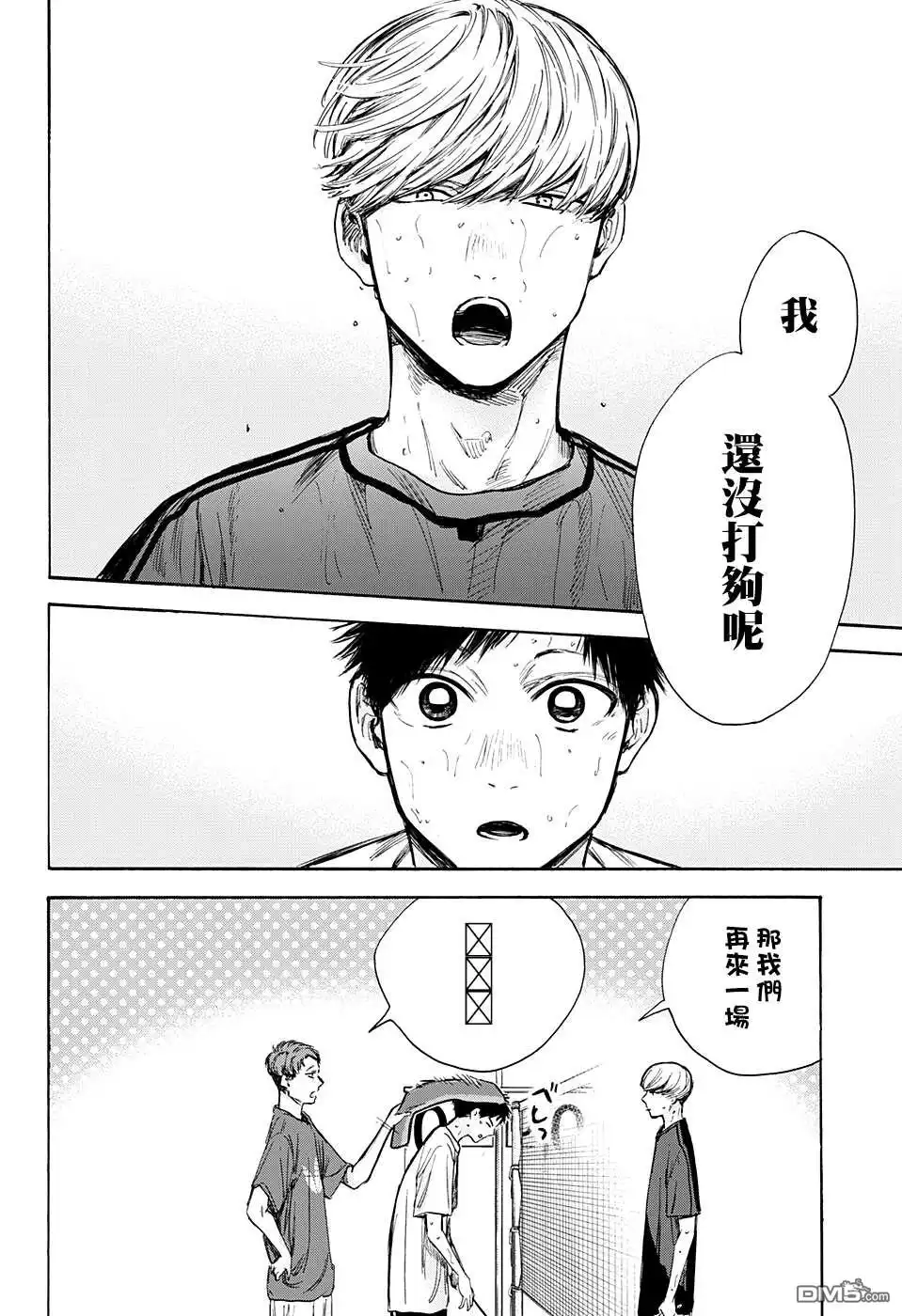 《蓝箱》第58话 第10页