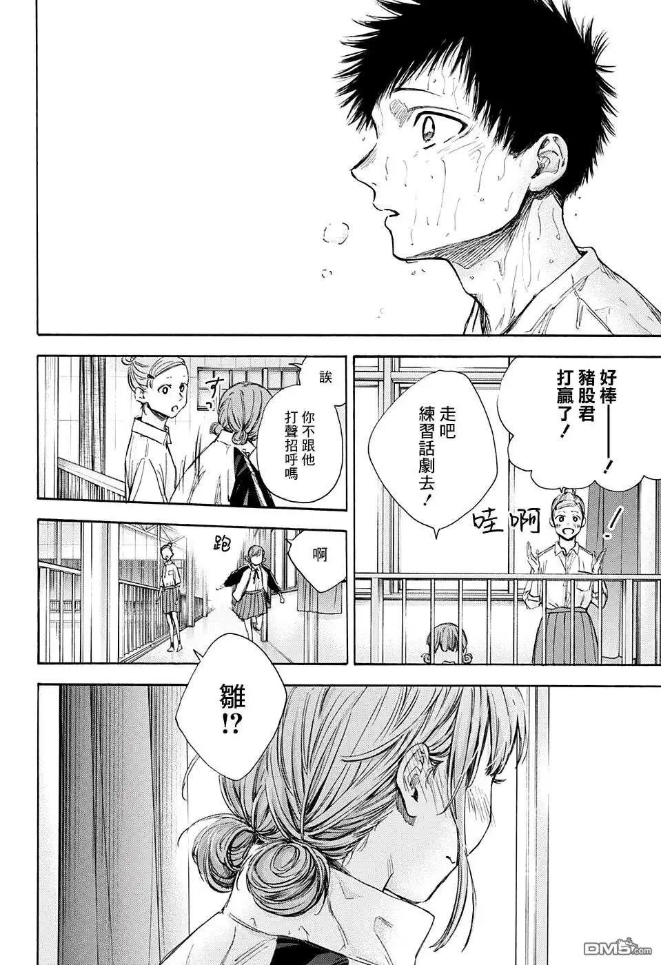 《蓝箱》第58话 第8页