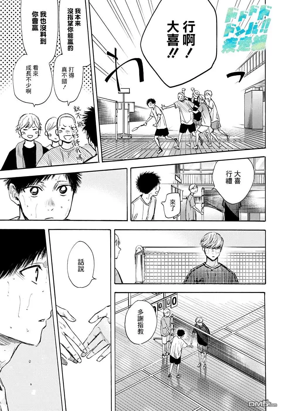 《蓝箱》第58话 第9页
