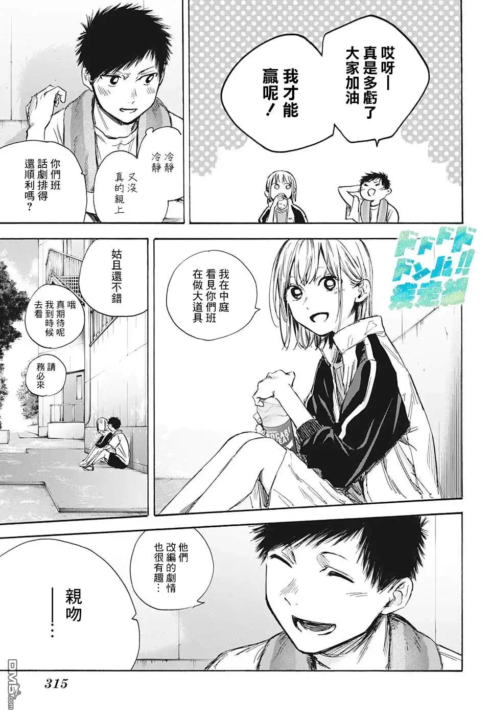 《蓝箱》第59话 第9页