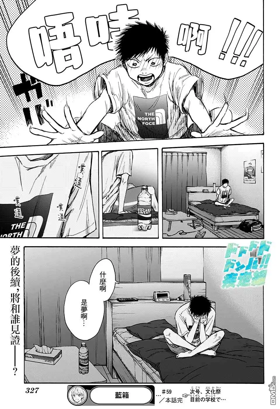 《蓝箱》第59话 第21页
