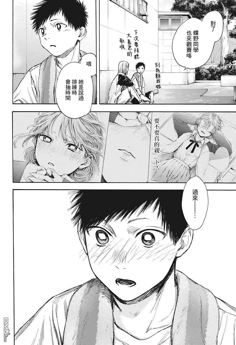《蓝箱》第59话 第8页