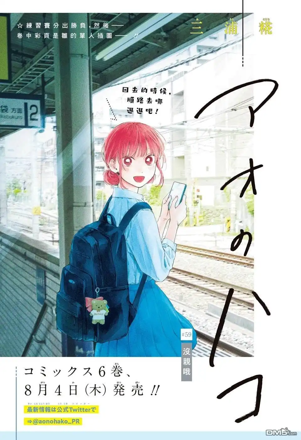 《蓝箱》第59话 第1页