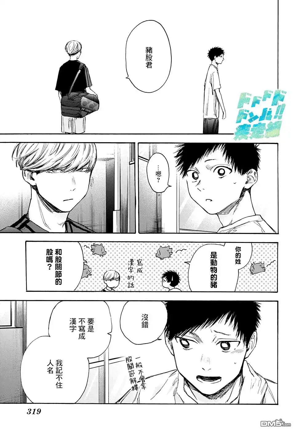 《蓝箱》第59话 第13页