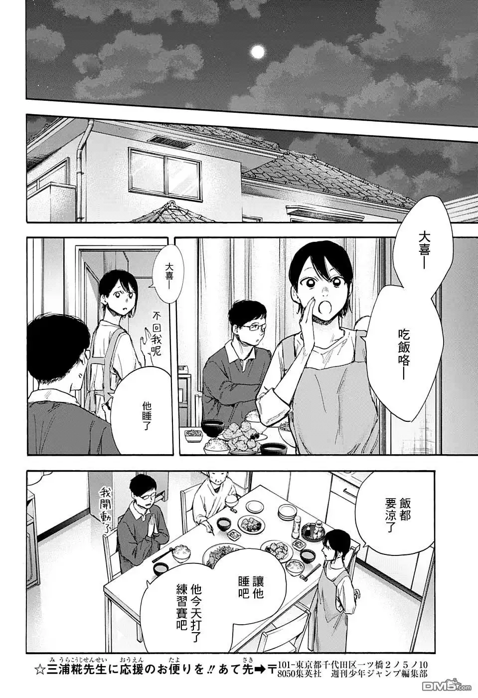 《蓝箱》第59话 第16页